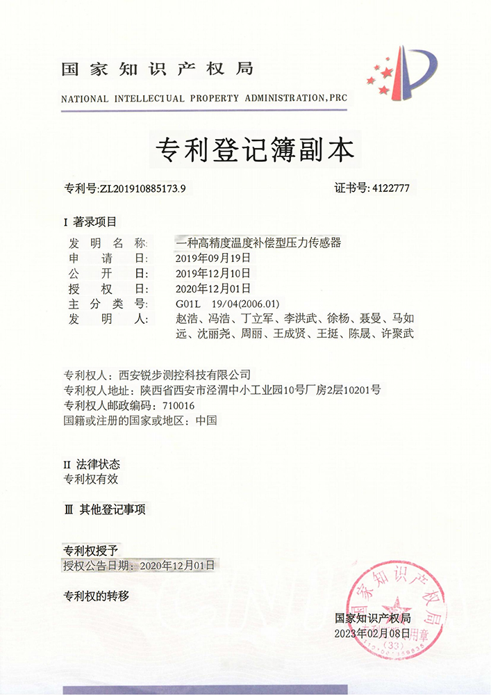 发明专利证书